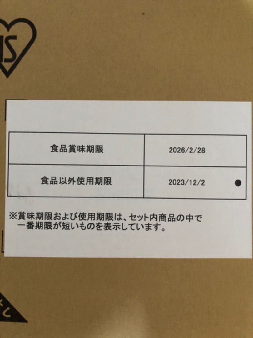 アイリスオーヤマ　防災セット　災害　キャンプなど