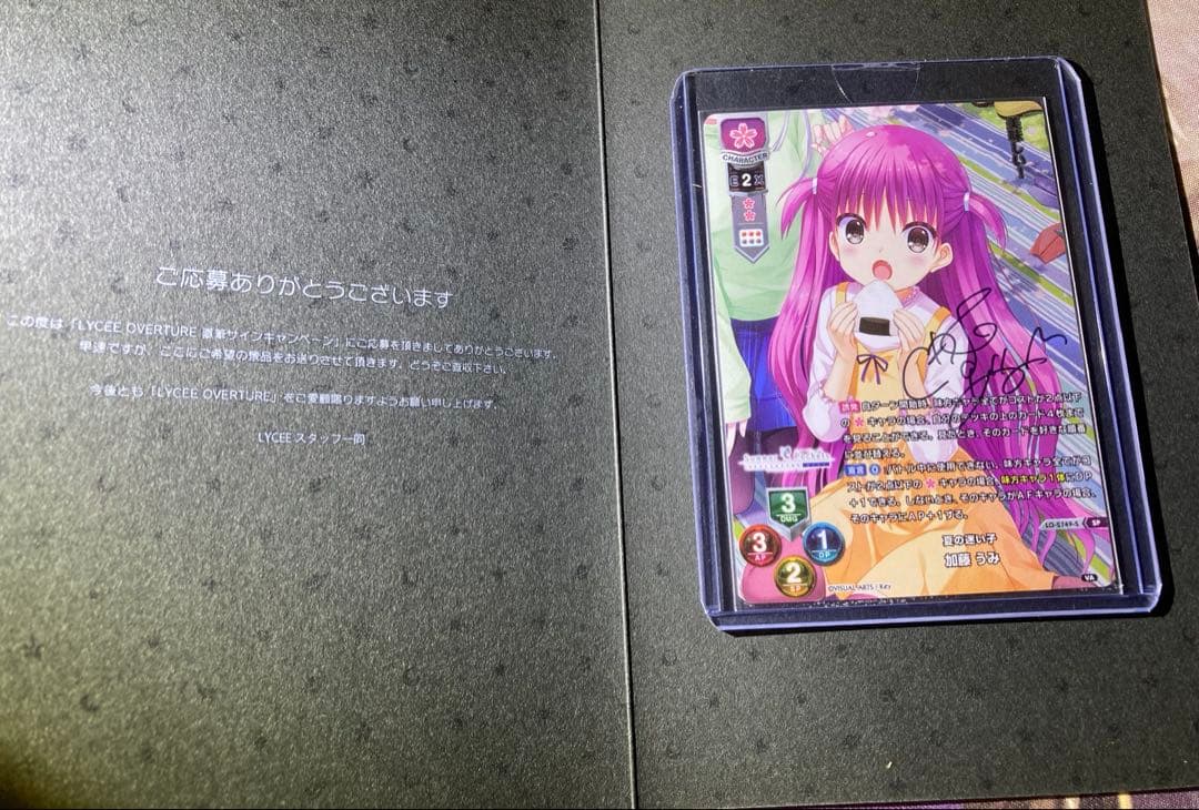 加藤うみ　直筆サイン　サマポケ　リセ　lycee
