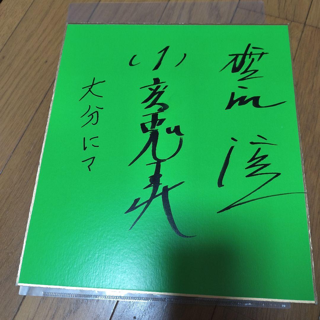 ゴジラVSスペースゴジラGフォース　橋爪淳　小高恵美　サイン色紙