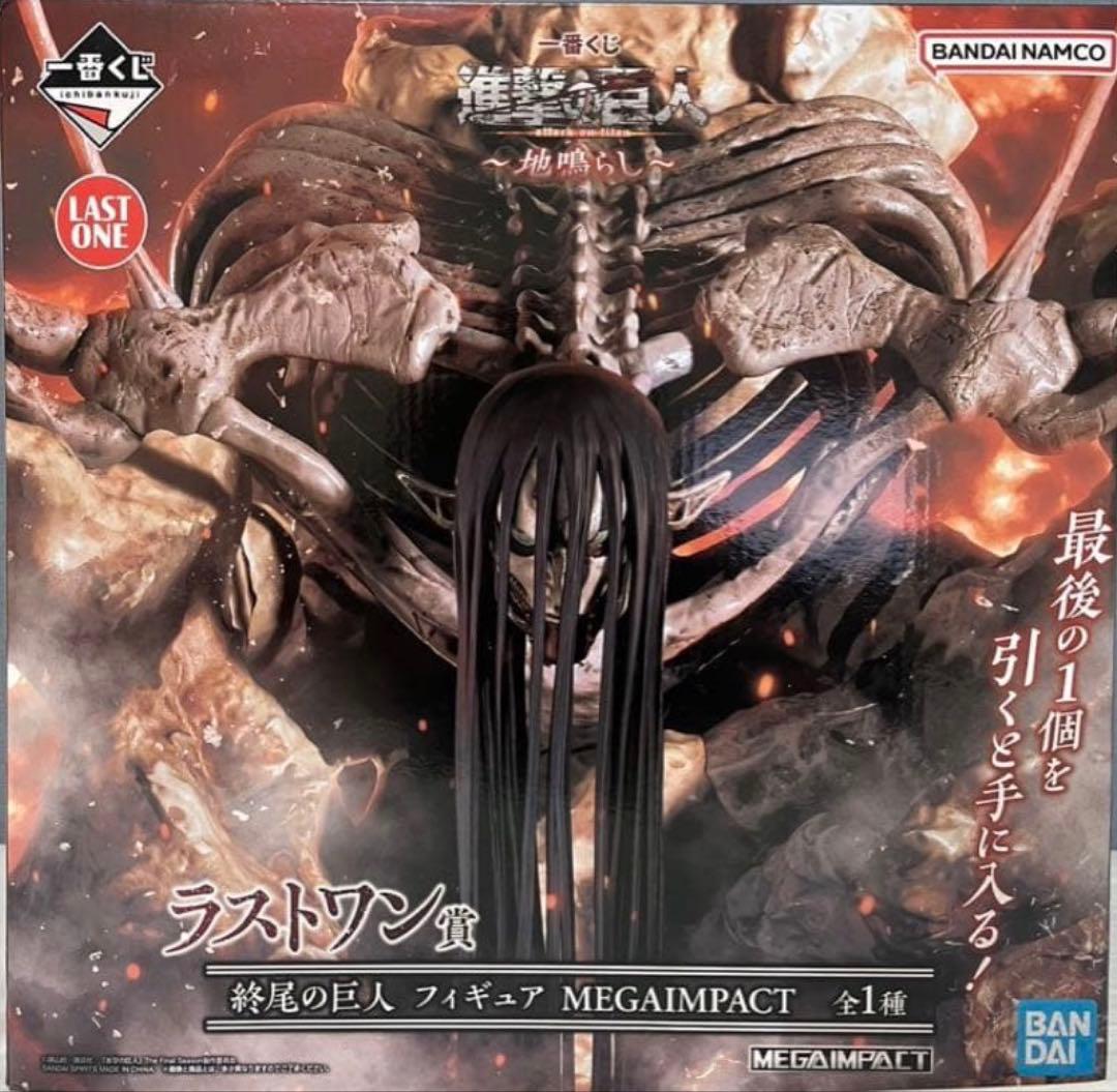 終尾の巨人 フィギュア　一番くじ 進撃の巨人～地鳴らし～ラストワン賞