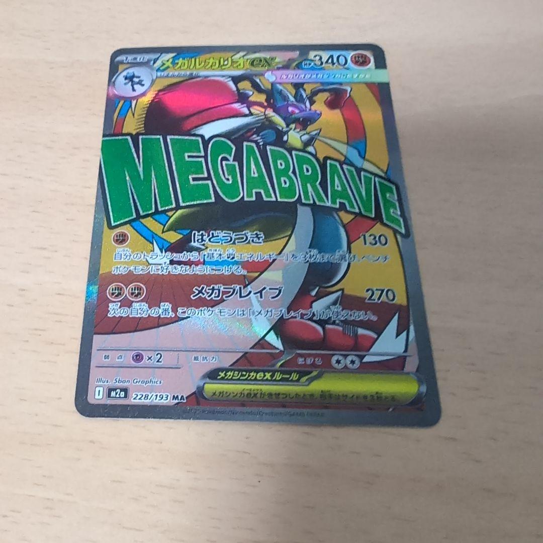 s*r様 ポケモンカード　メガルカリオex sar メガルカリオex maセット