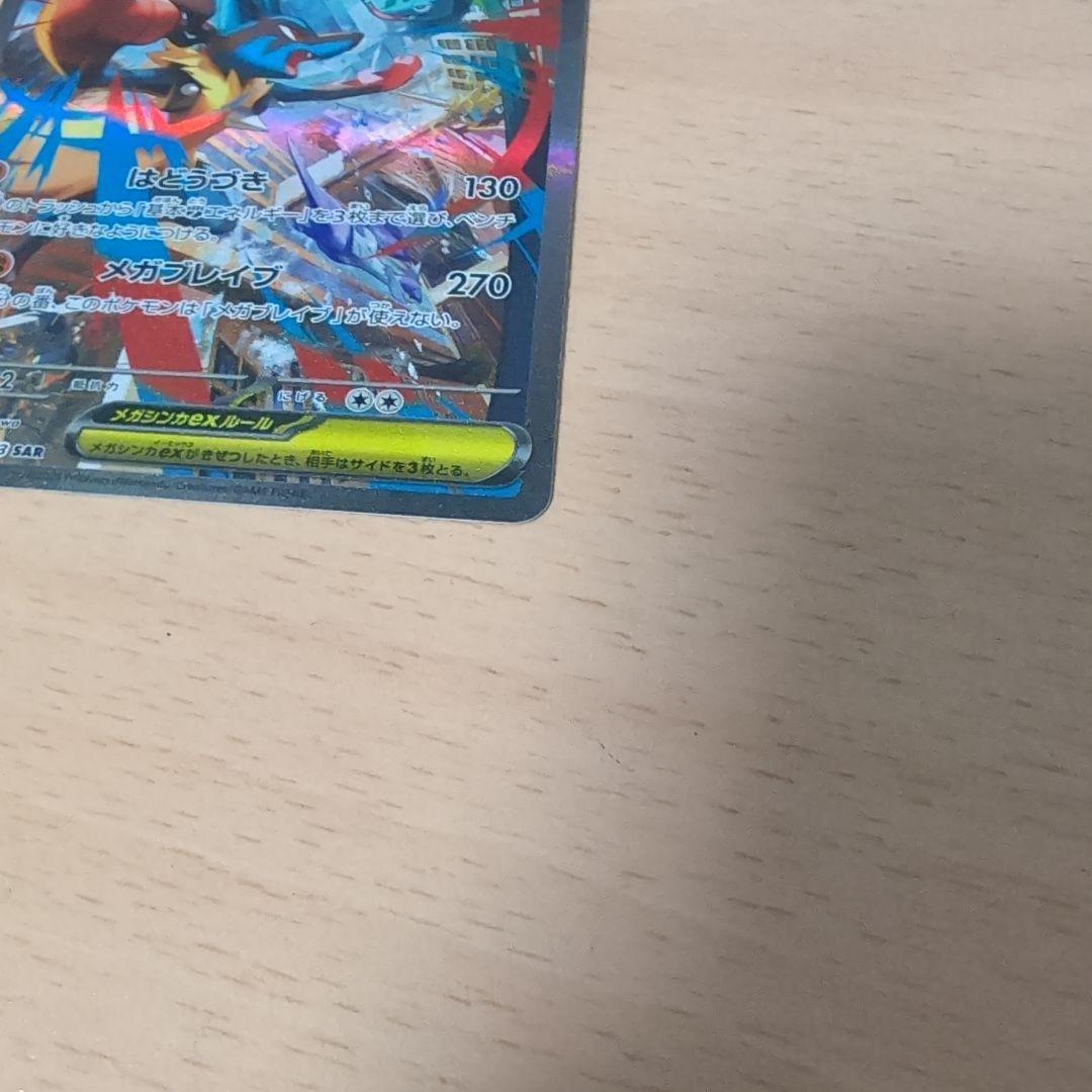s*r様 ポケモンカード　メガルカリオex sar メガルカリオex maセット