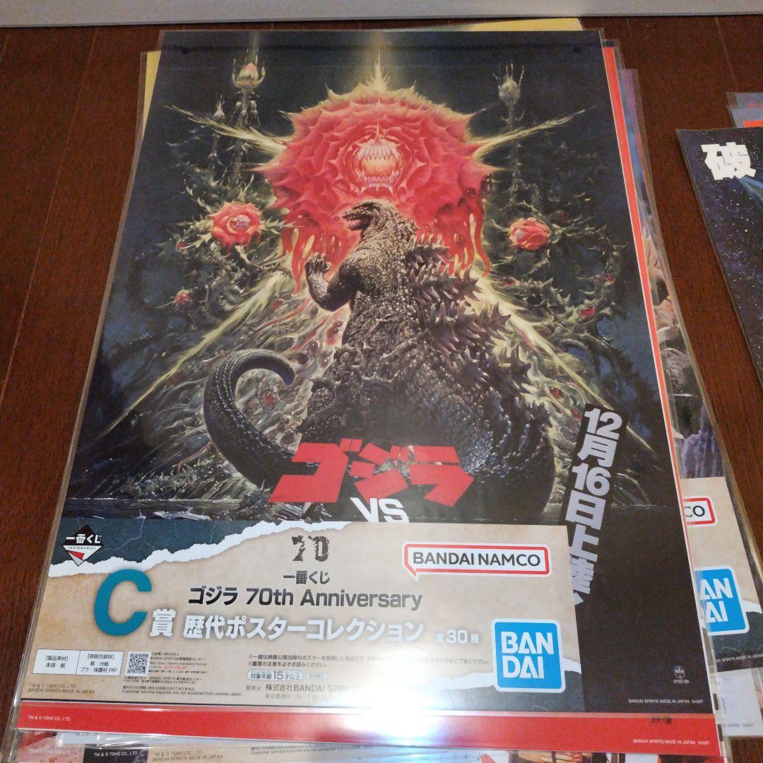 ゴジラ 一番くじ ラストワン賞 歴代ポスターコレクション 21点 まとめて 大量