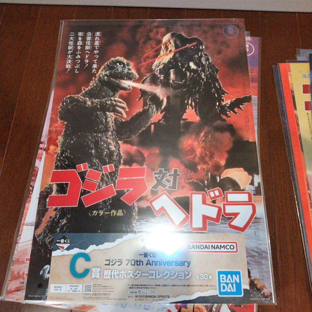 ゴジラ 一番くじ ラストワン賞 歴代ポスターコレクション 21点 まとめて 大量