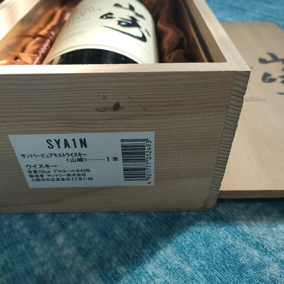 サントリー 山崎 12年 向獅子 木箱入り 古酒 750ml