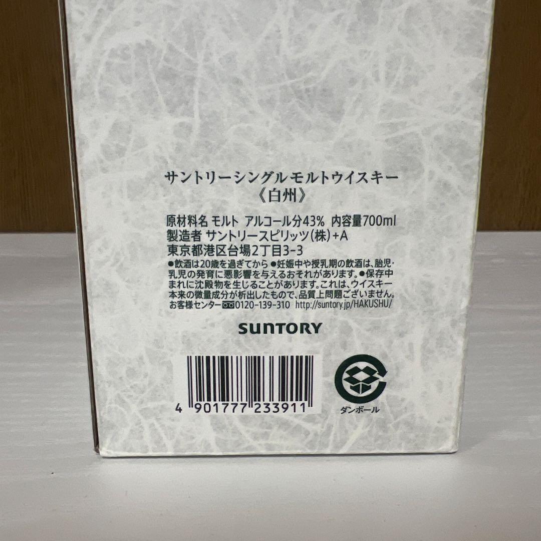 サントリー 白州 シングルモルトウイスキー 700ml 箱付