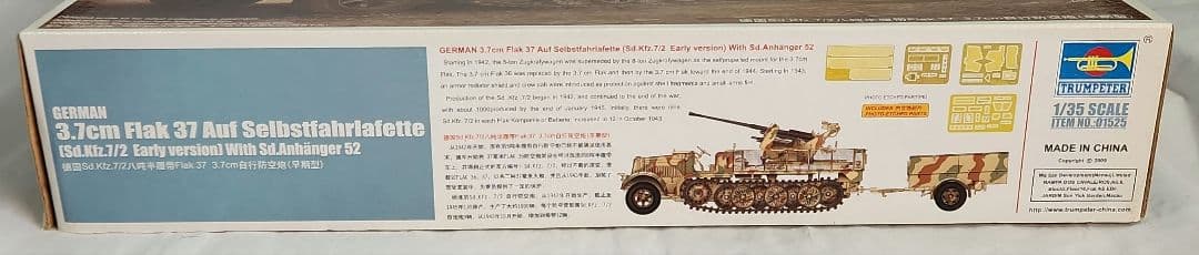 1/35 トランペッター「ドイツ Flak37 対空砲搭載ハーフトラック」