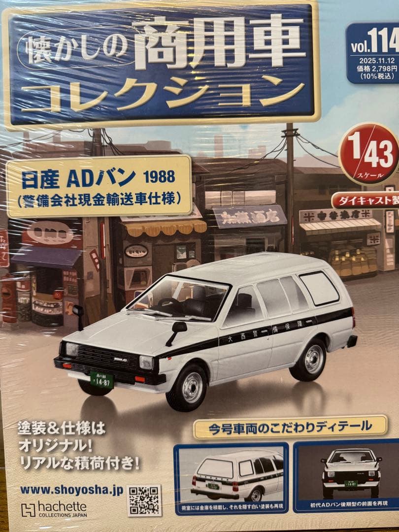 懐かしの商用車コレクション vol. 112.113.114.115