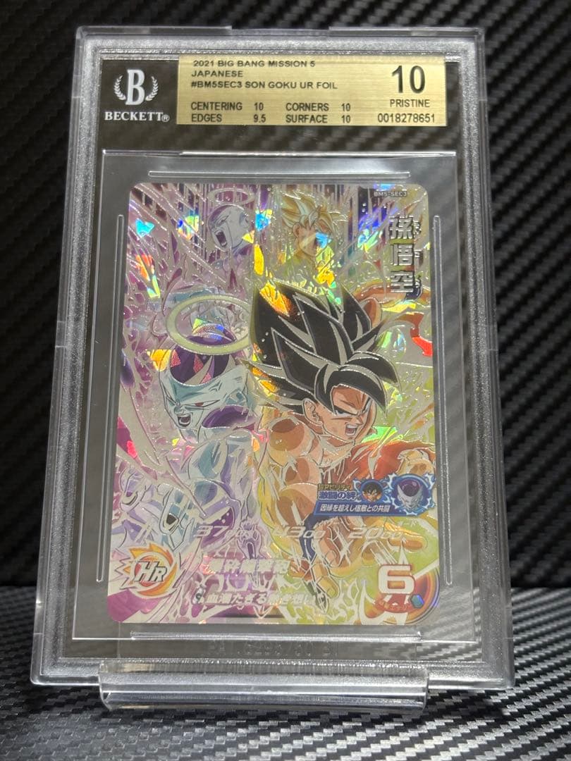 BGS10 スーパードラゴンボールヒーローズ BM5-SEC3 孫悟空 フリーザ