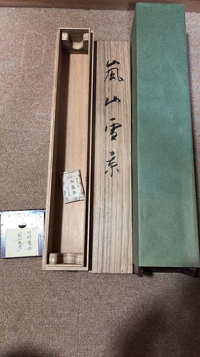 新春セール　嵐山雪原　掛け軸　掛軸　共箱あり　二重箱 33
