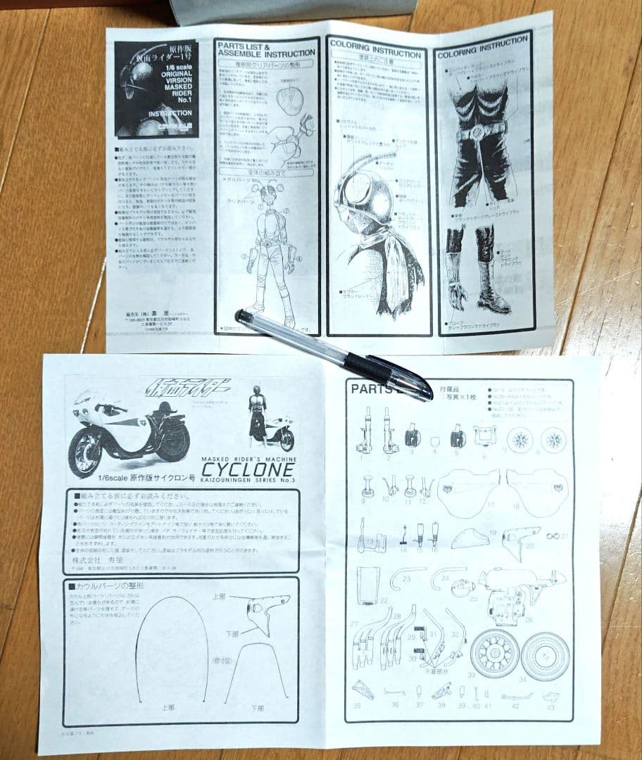 仮面ライダー１号 &サイクロン号　原作版　フィギュア　1/6スケール　未組立品