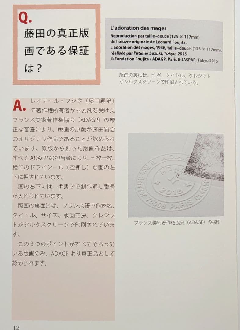 藤田嗣治 『猫』 / エッチング 銅版画 / シャーマンコレクション