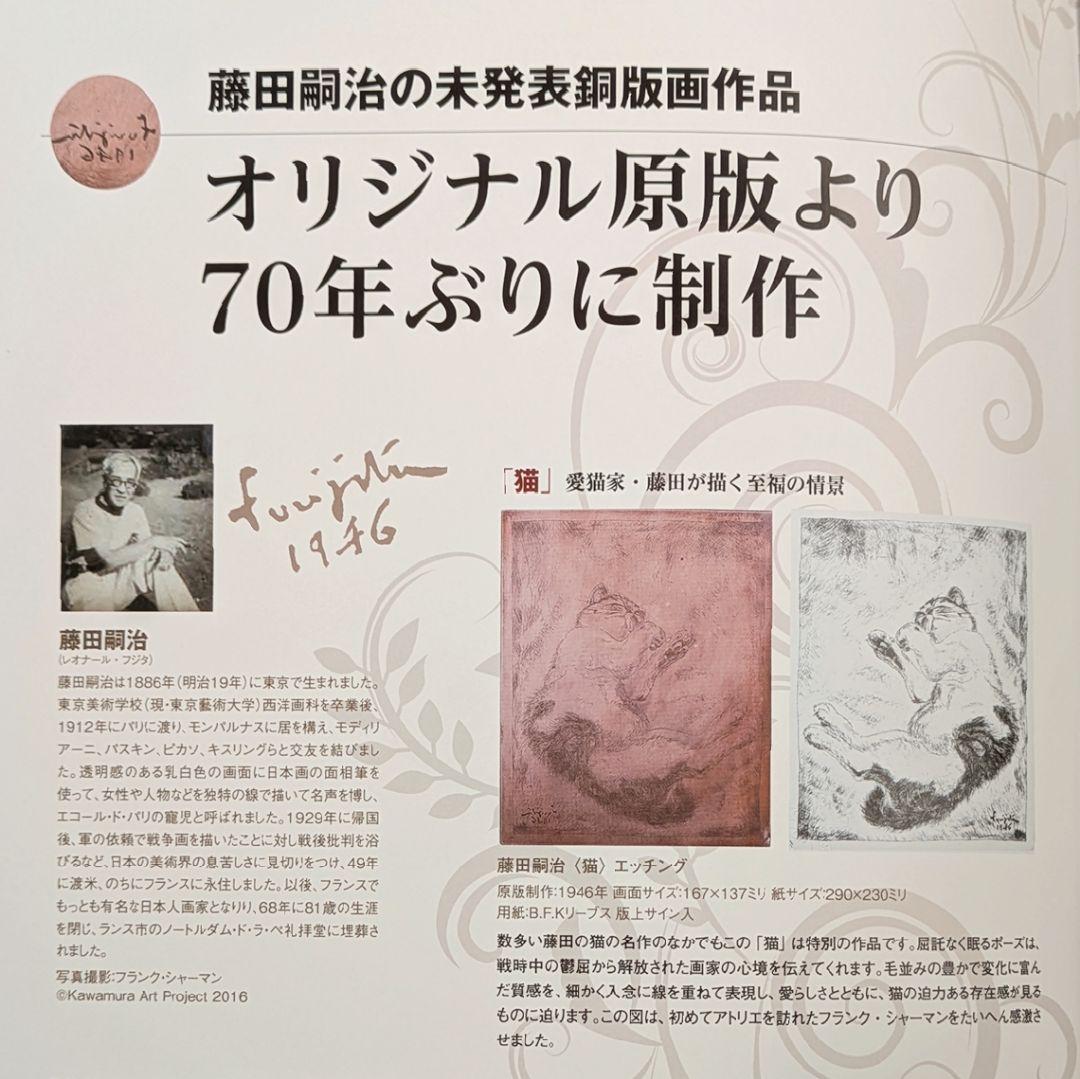 藤田嗣治 『猫』 / エッチング 銅版画 / シャーマンコレクション
