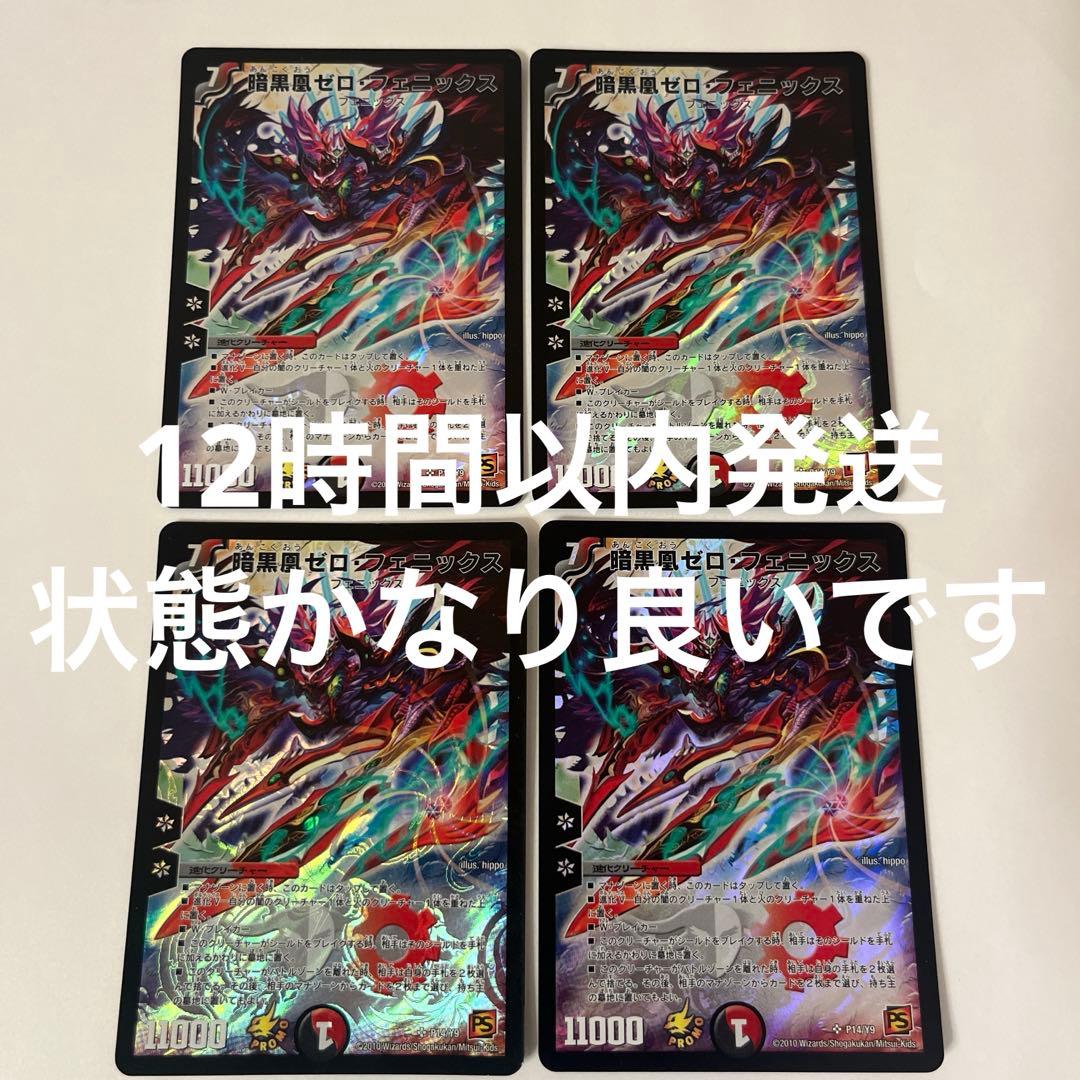 20416 暗黒凰ゼロフェニックス　プロモ