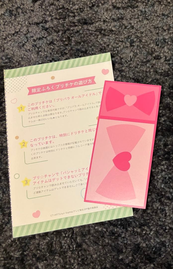 プリパラ　設定資料集付録　めざめのファルル　プリチケ