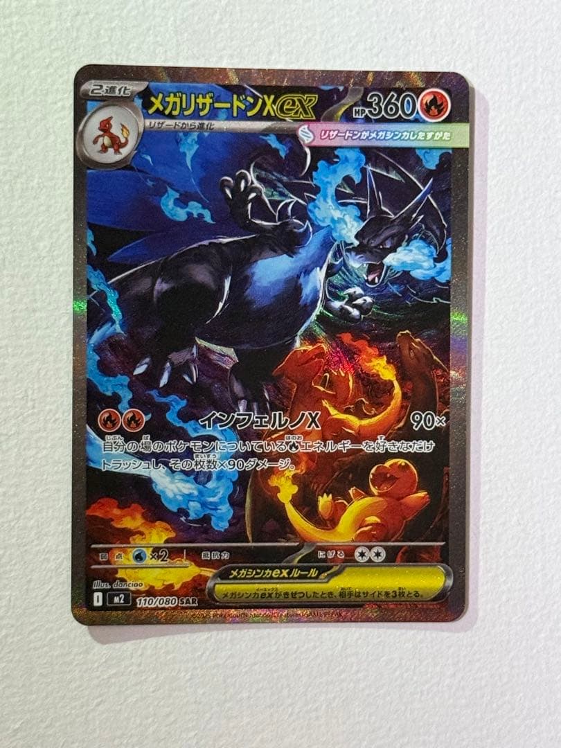 ᘜ*ᖇ様 メガリザードンX EX SAR