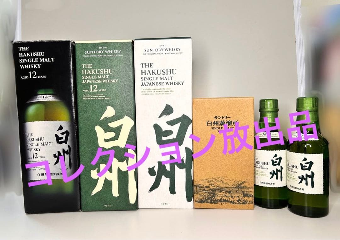 サントリー白州　ハッピーセット 6本