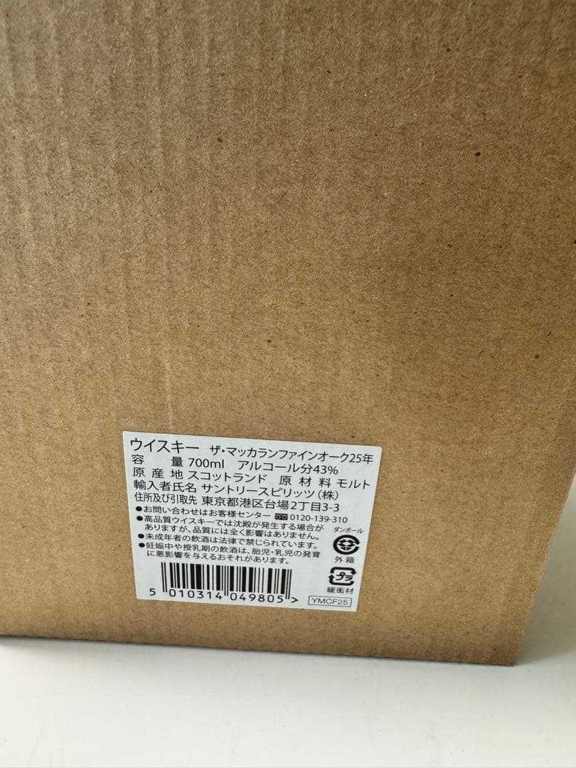 The Macallan 25年 トリプルカスクウイスキー