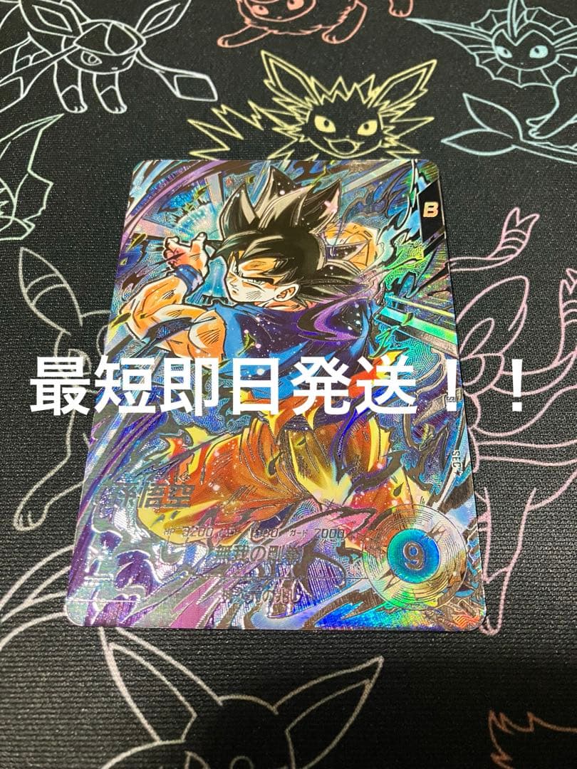 ドラゴンボールスーパーダイバーズ　SDV8-sec パラレル　孫悟空