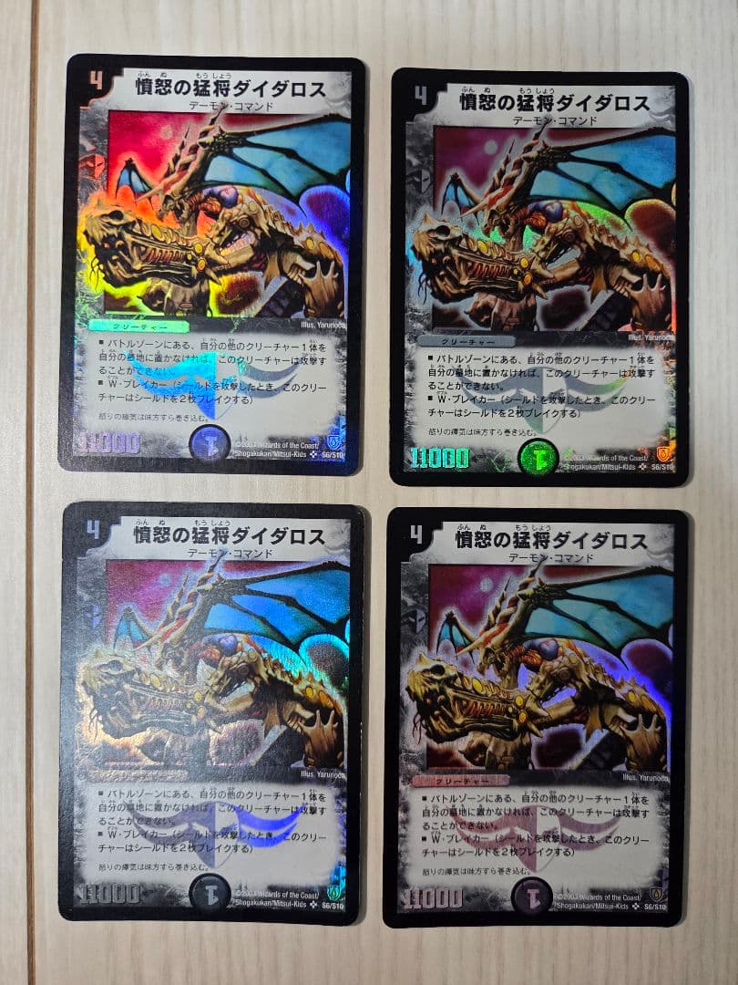 憤怒の猛将ダイダロス　4枚