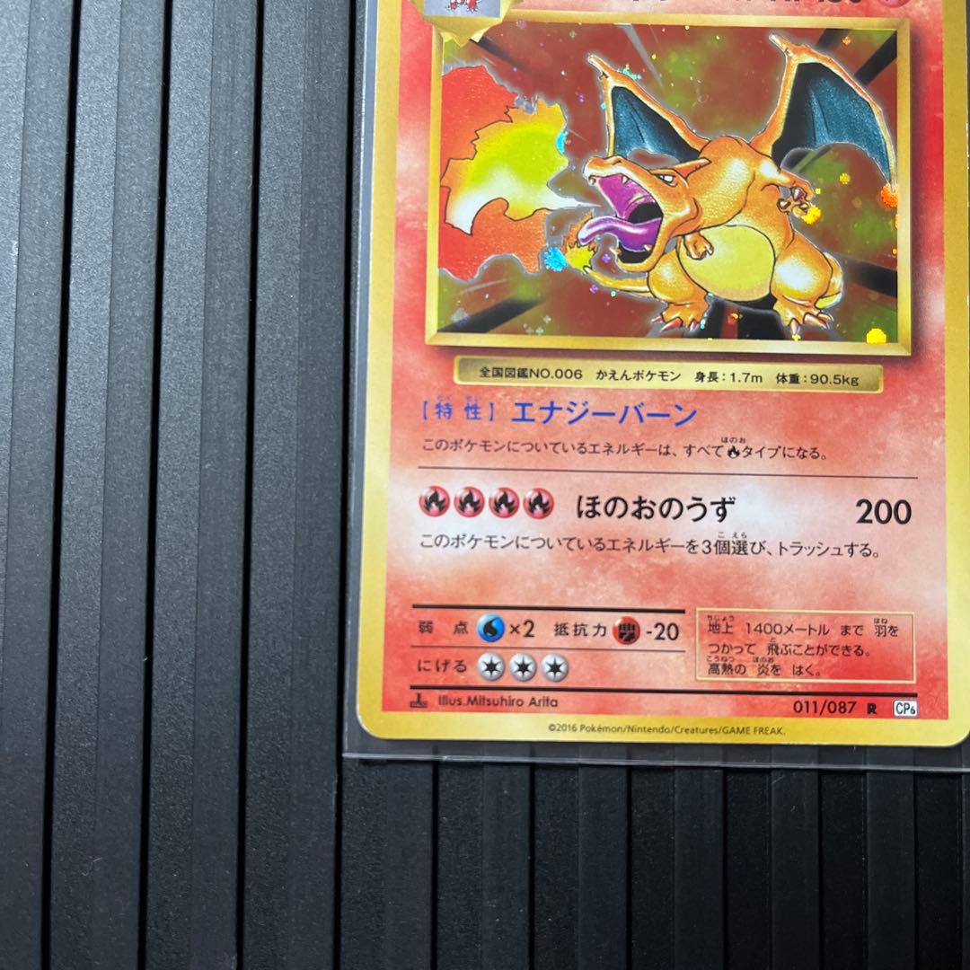 markリザードン R CP6 20th Anniversary