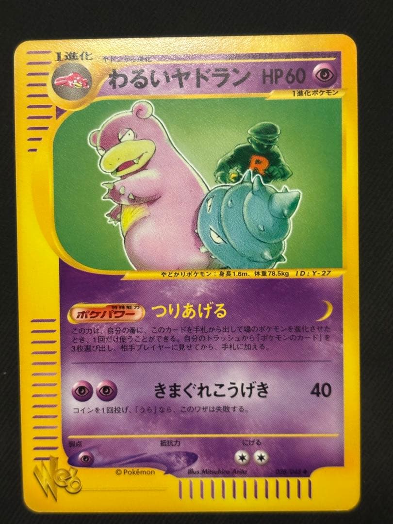 わるいヤドラン ◆ ポケモンカード★web 028/048