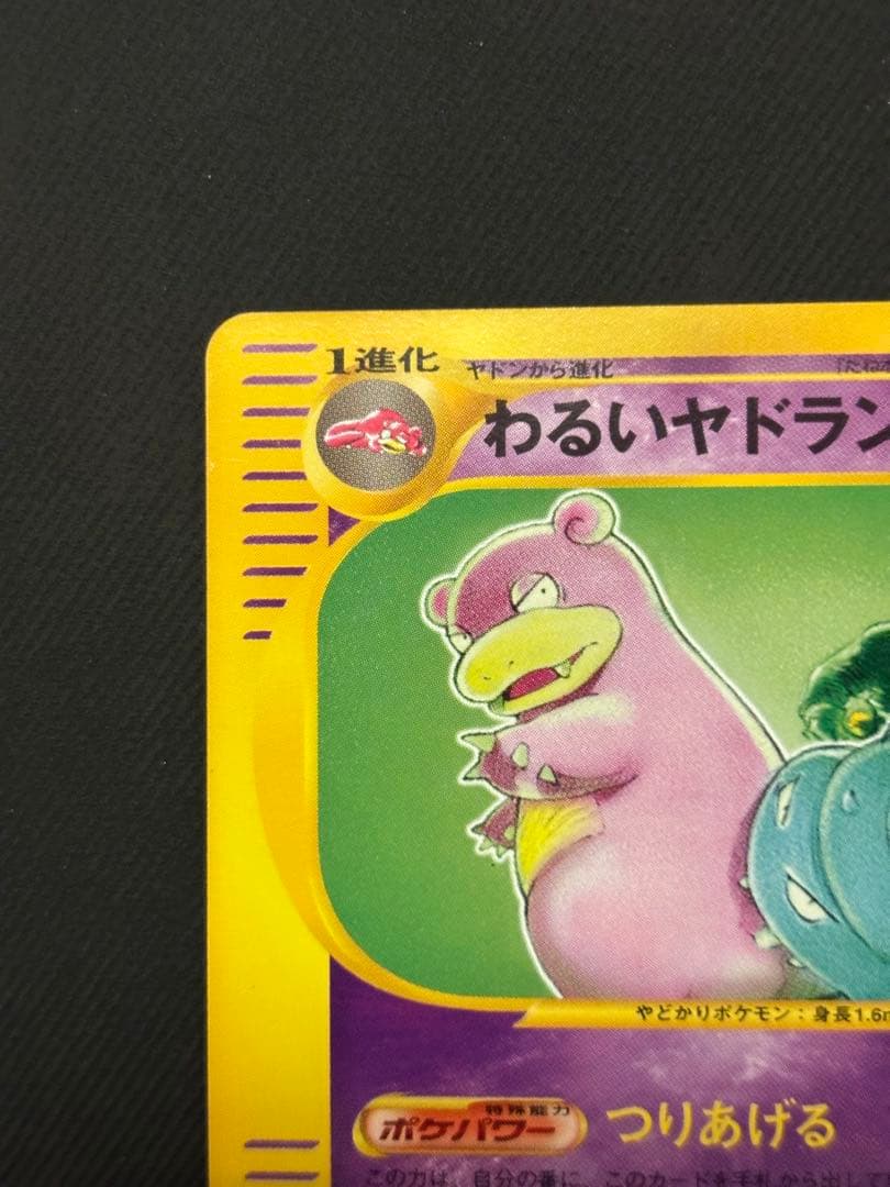 わるいヤドラン ◆ ポケモンカード★web 028/048