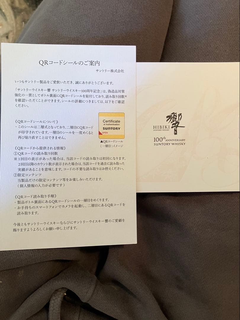 響　100周年記念　HIBIKI 700ml ウイスキー 専用ボックス付き