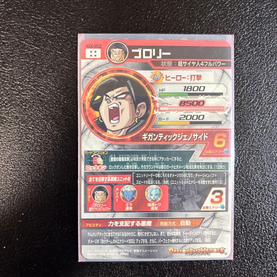 スーパードラゴンボールヒーローズ　まとめ売り