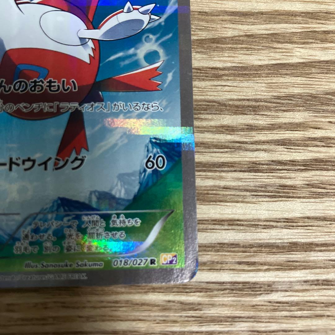 ラティアス　ポケモンカード