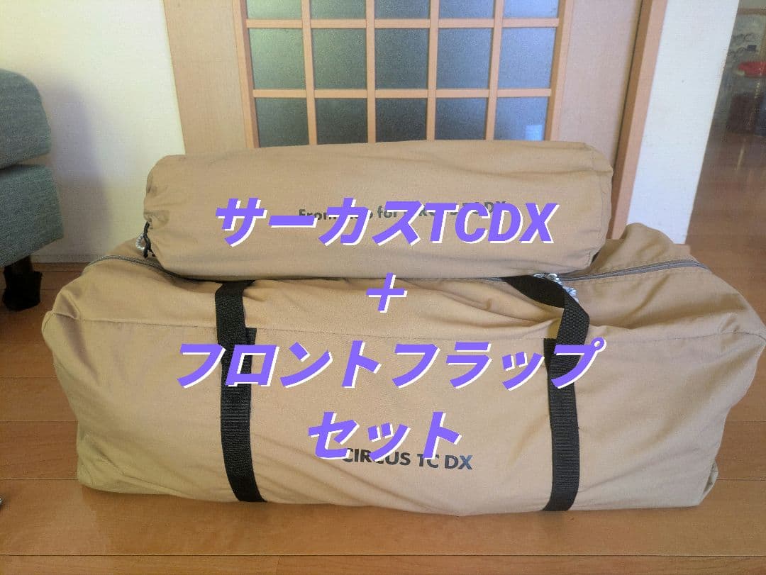 サーカスTC DX　フロントフラップ(窓無し)のセット