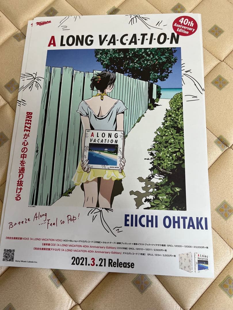 レア懸賞品A LONG VACATION 40th Anniverポスター