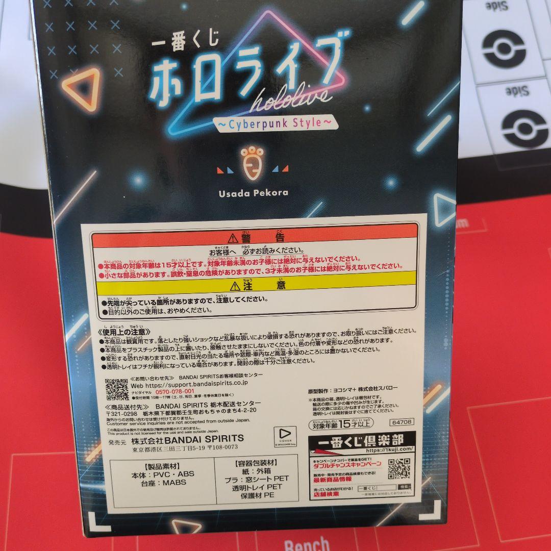 BANDAI NAMCO 兎田ぺこら フィギュア