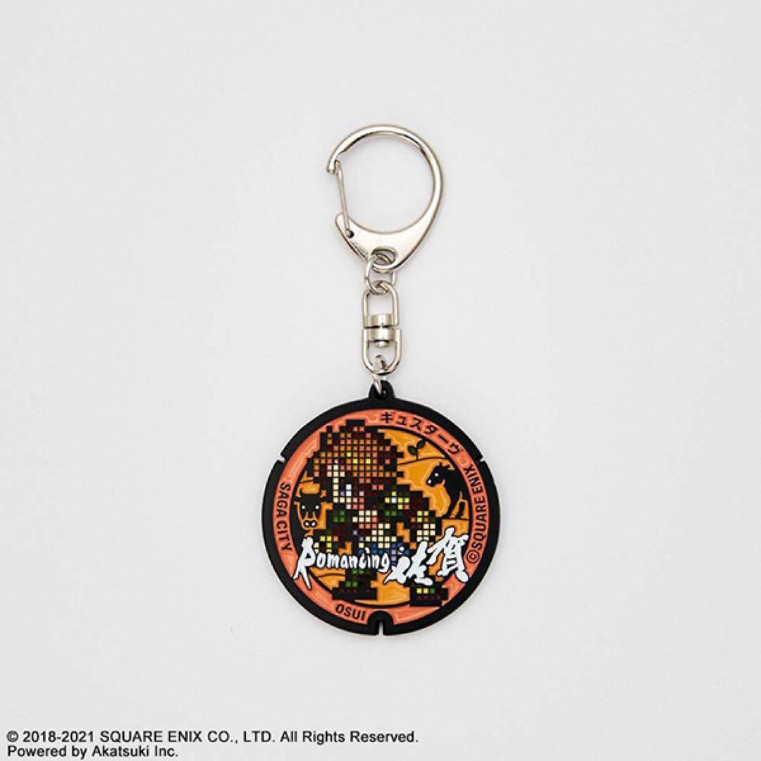 絶版品！ロマンシング佐賀　マンホール　キーホルダー