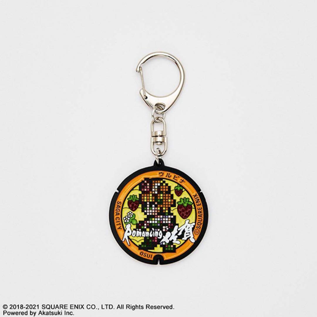 絶版品！ロマンシング佐賀　マンホール　キーホルダー