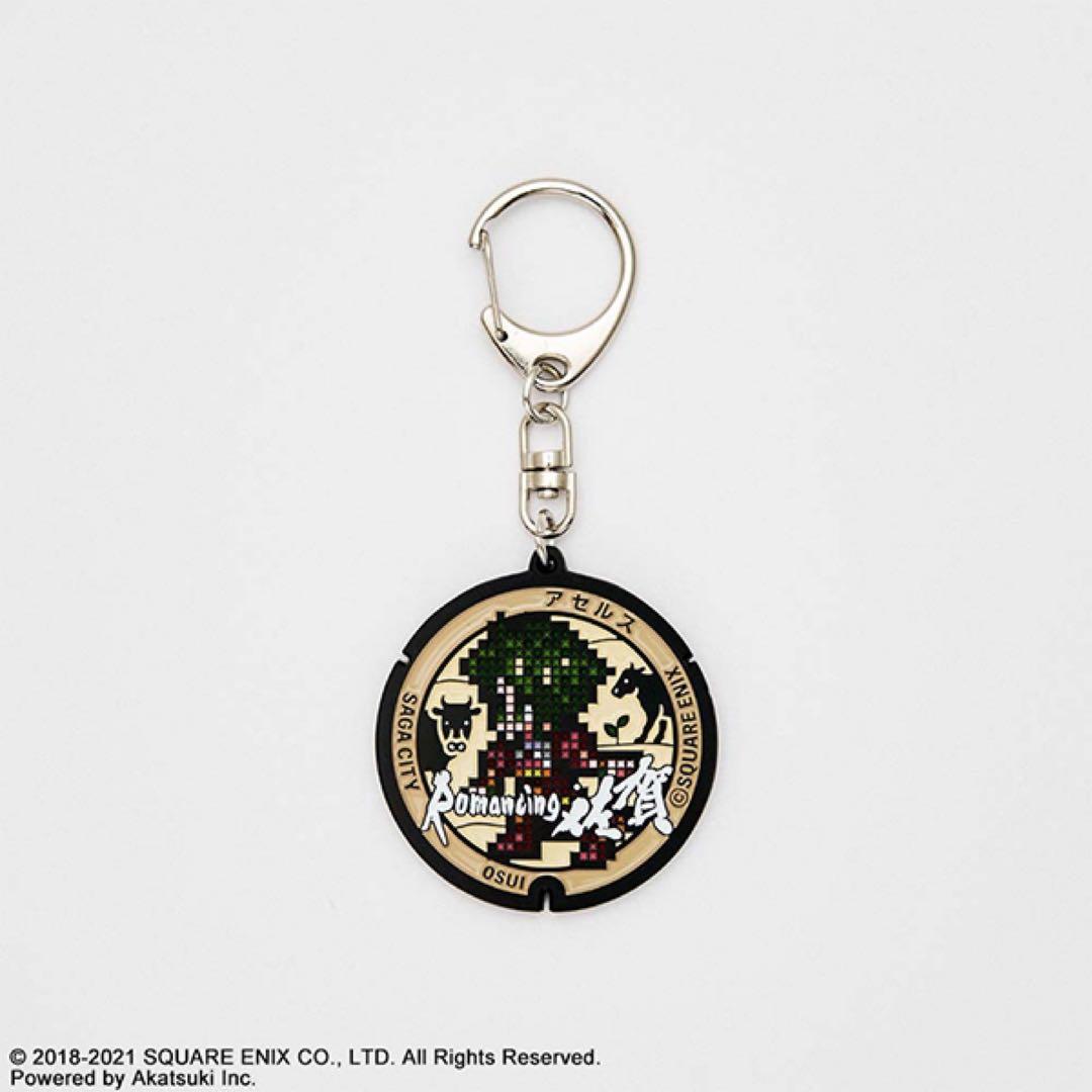 絶版品！ロマンシング佐賀　マンホール　キーホルダー