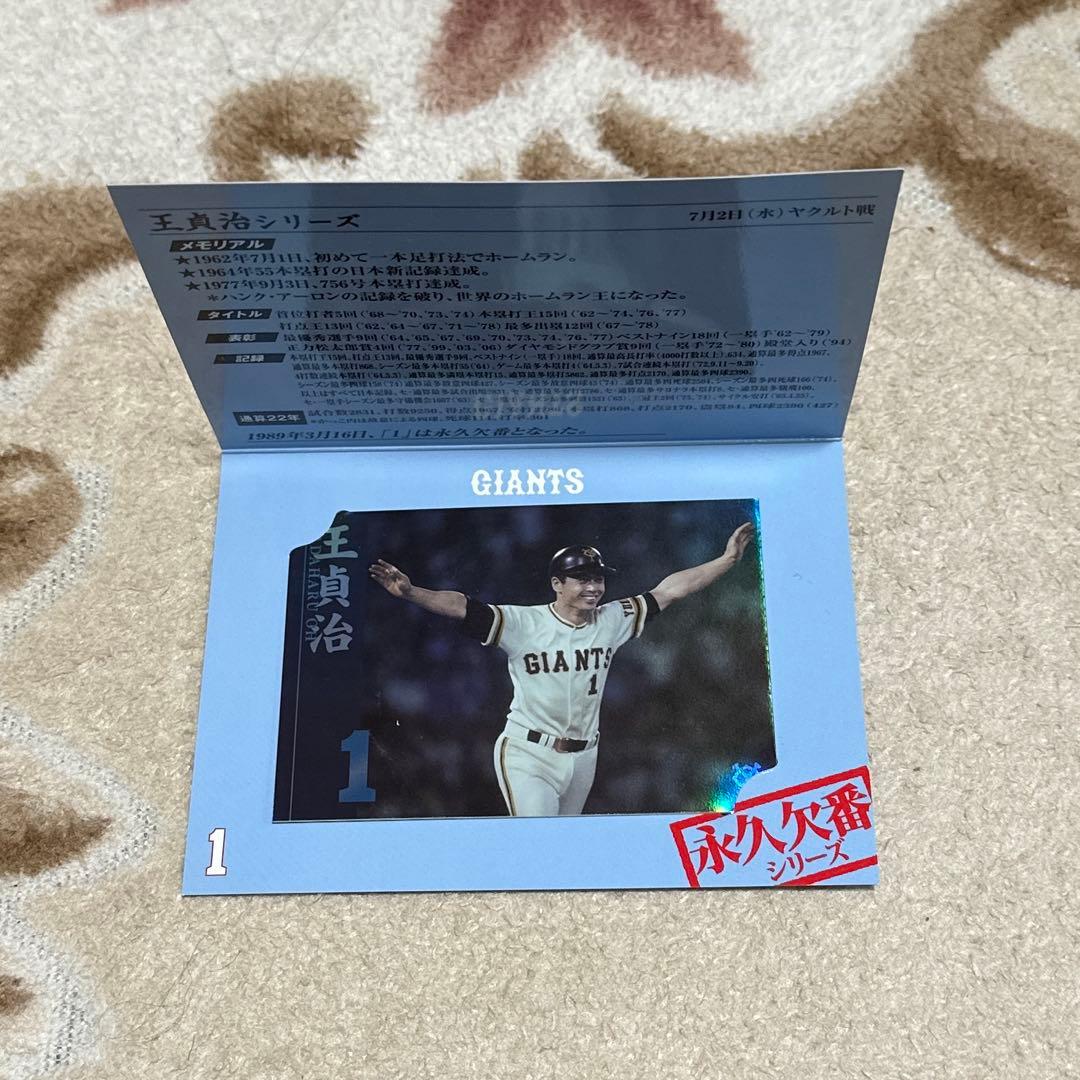 長嶋茂雄 王貞治 グッズ