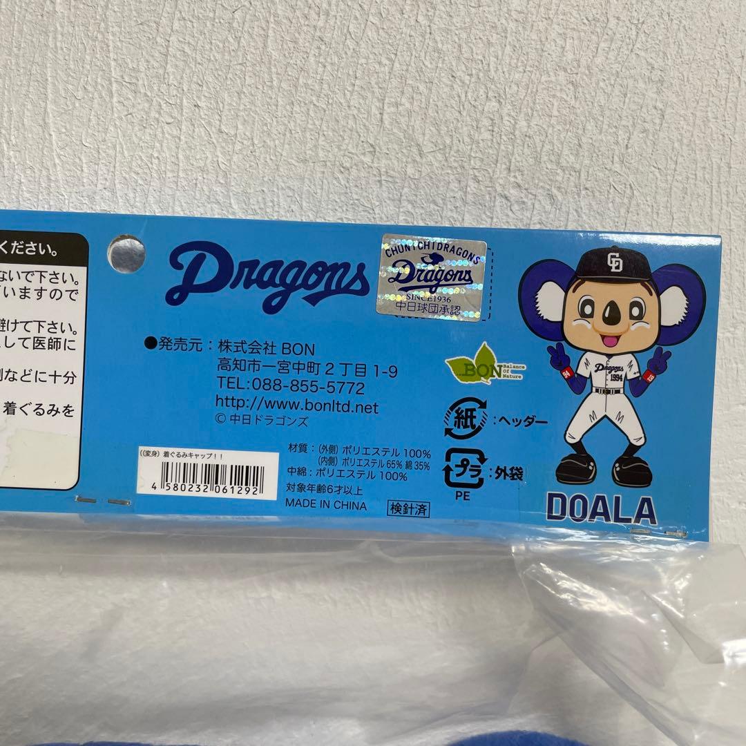 希少　中日　ドラゴンズ　ドアラ　被り物　着ぐるみ　キャップ　ぬいぐるみキャップ