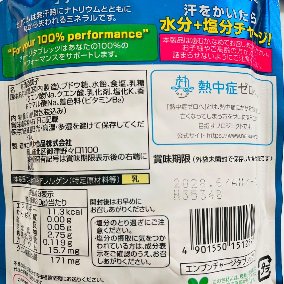 【まる様】 塩分チャージ スポーツドリンク 運動 カリウム まとめ売り
