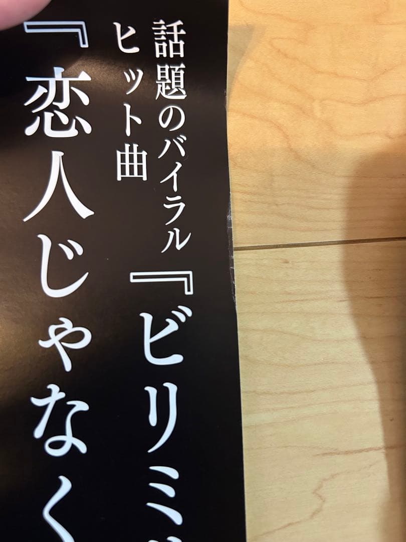 優里 弐 サイン入りポスター