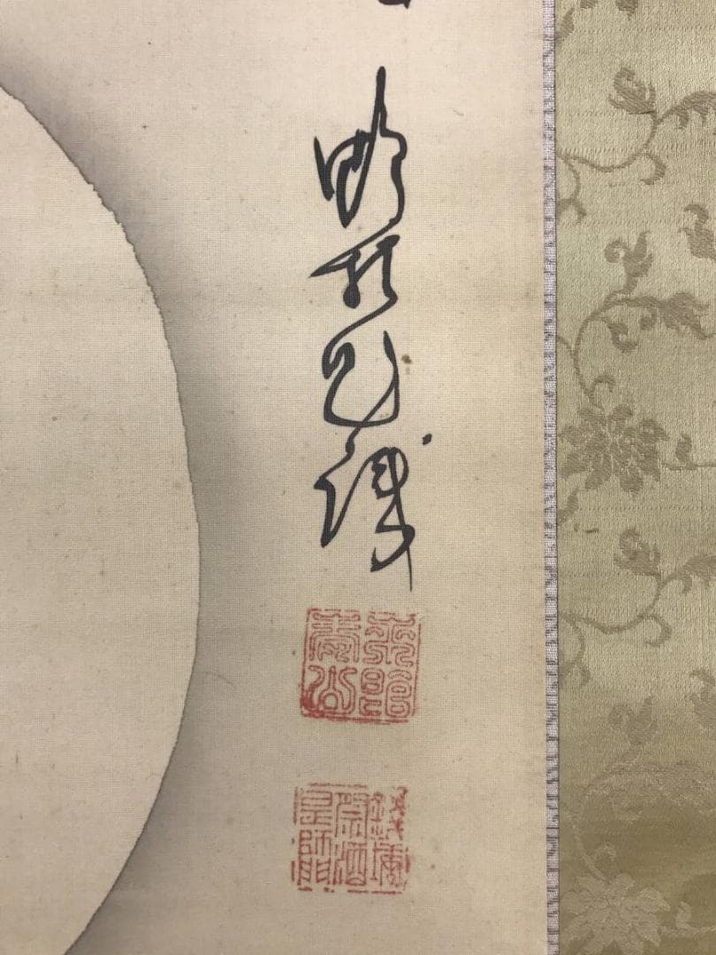 作者不詳/岩上観音画賛/観音図/掛軸/名家伝来/AB-926