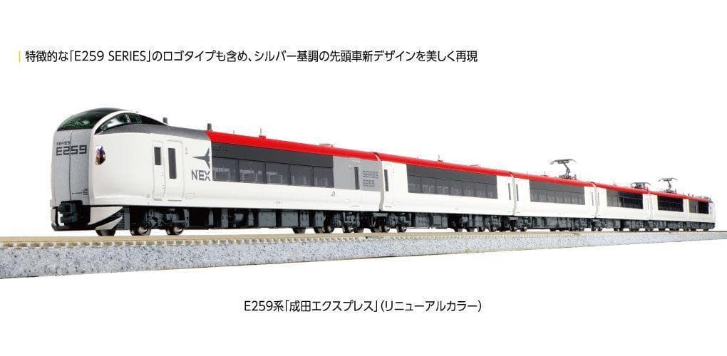 KATO 10-1934 E259系 成田エクスプレス 増結セット(3両)