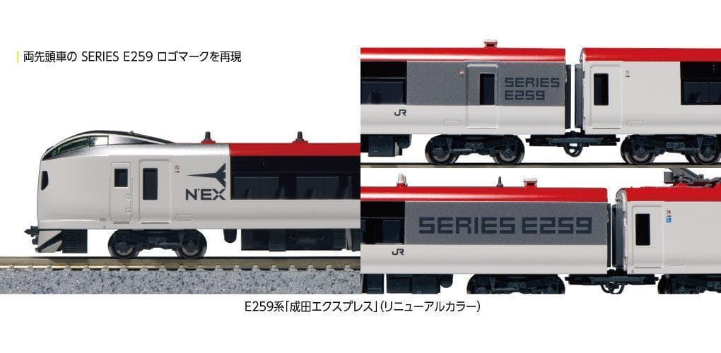 KATO 10-1934 E259系 成田エクスプレス 増結セット(3両)