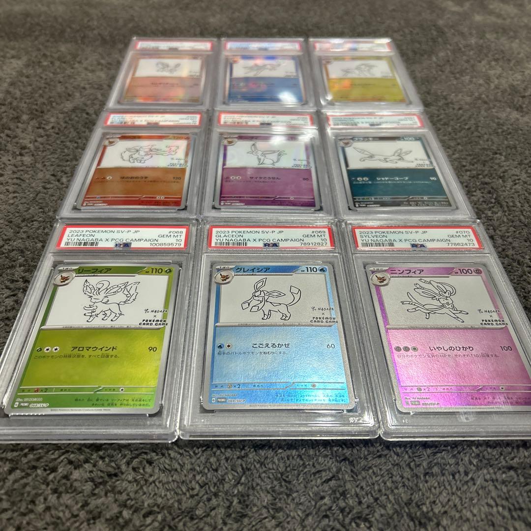 長場雄 ブイズ イーブイ psa10 9枚セット YU NAGABA 最安値