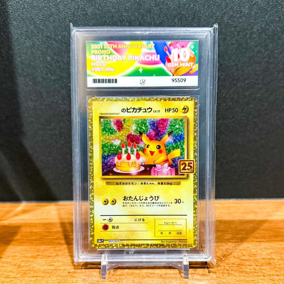 おたんじょうびのピカチュウ 25th Ace10 GEM (PSA10相当)