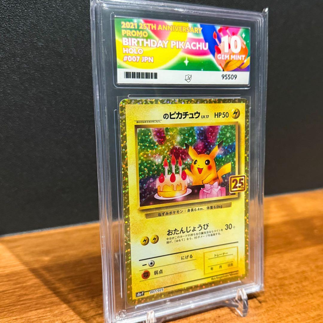 おたんじょうびのピカチュウ 25th Ace10 GEM (PSA10相当)