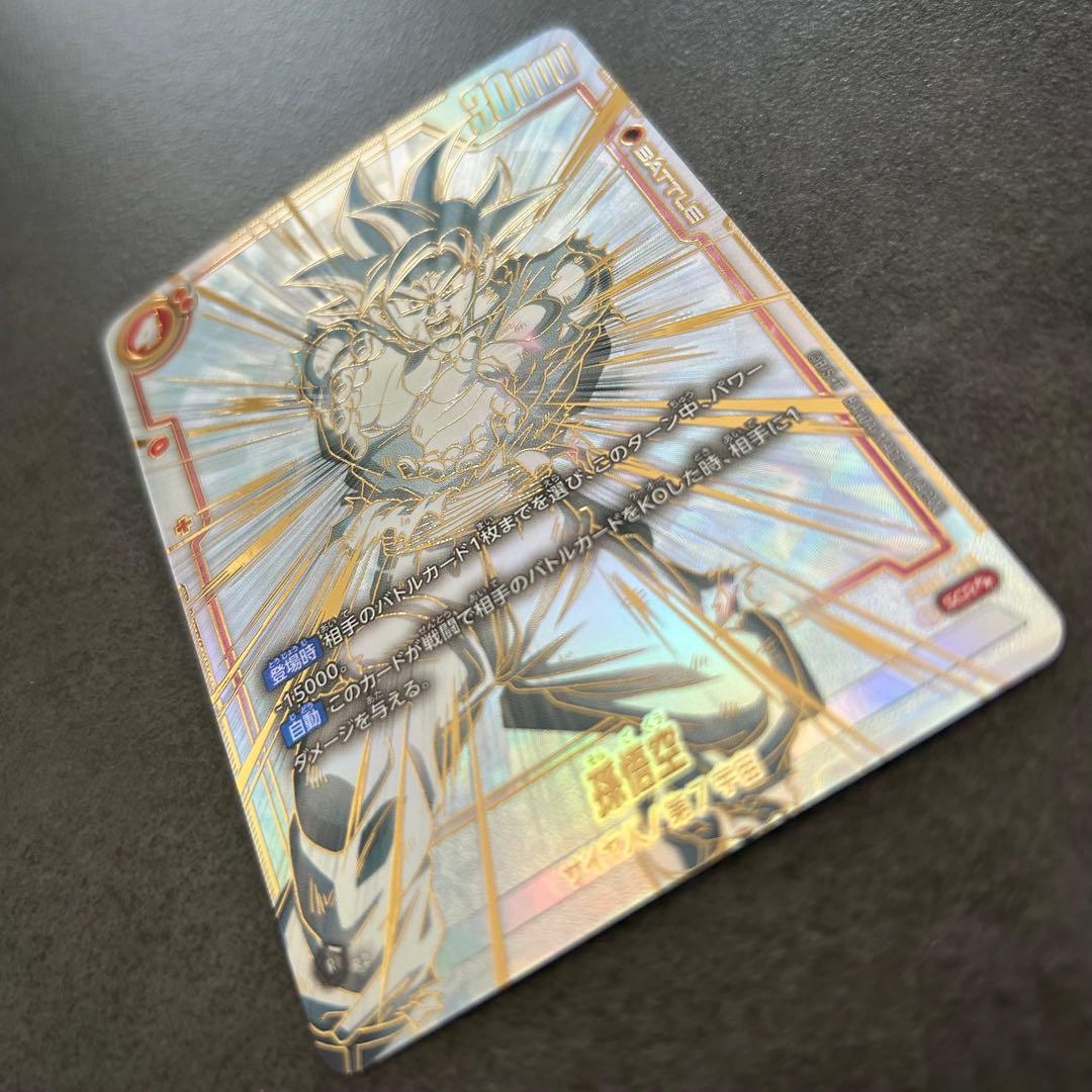 ドラゴンボール 孫悟空 SCR フュージョンワールド スーパーパラレル 激レア