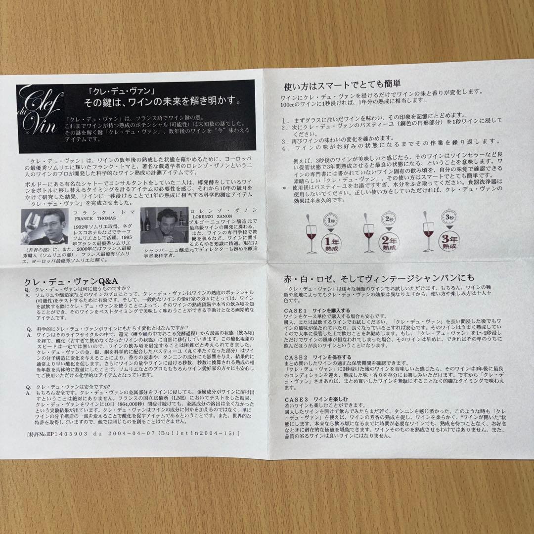 クレ・デイ・バン　3本セット　ワイン味変