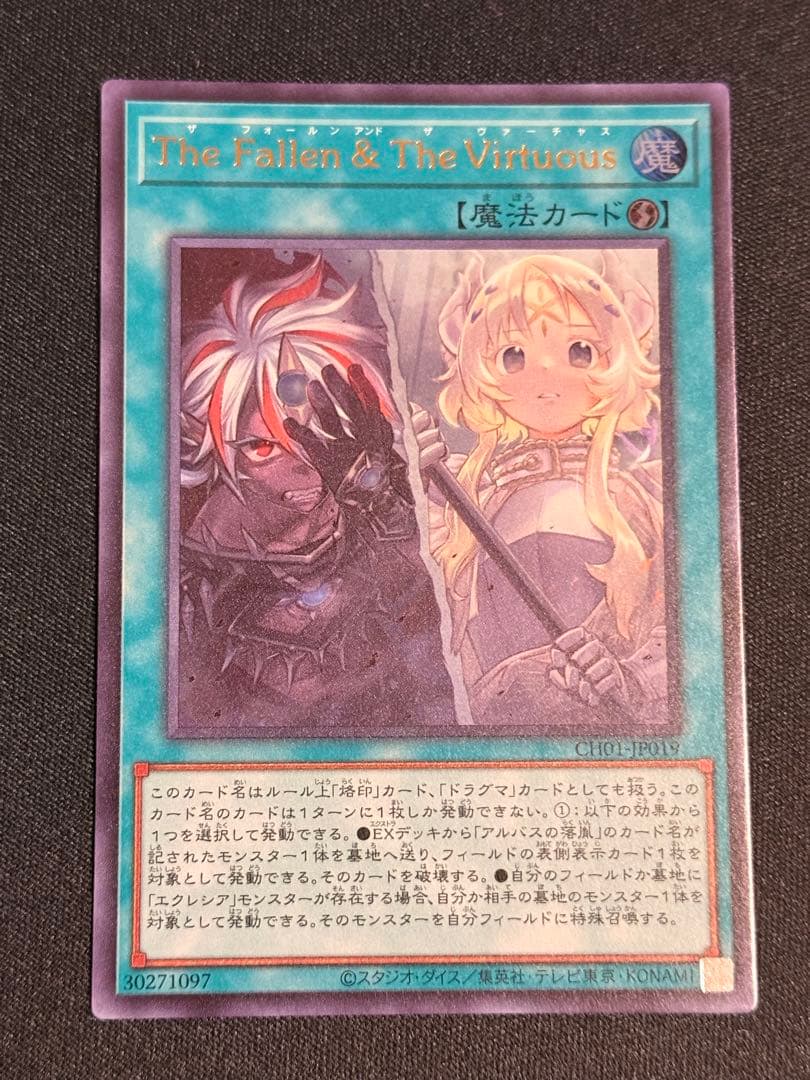 遊戯王 The Fallen ＆ The Virtuous 聖痕喰らいし竜　6枚