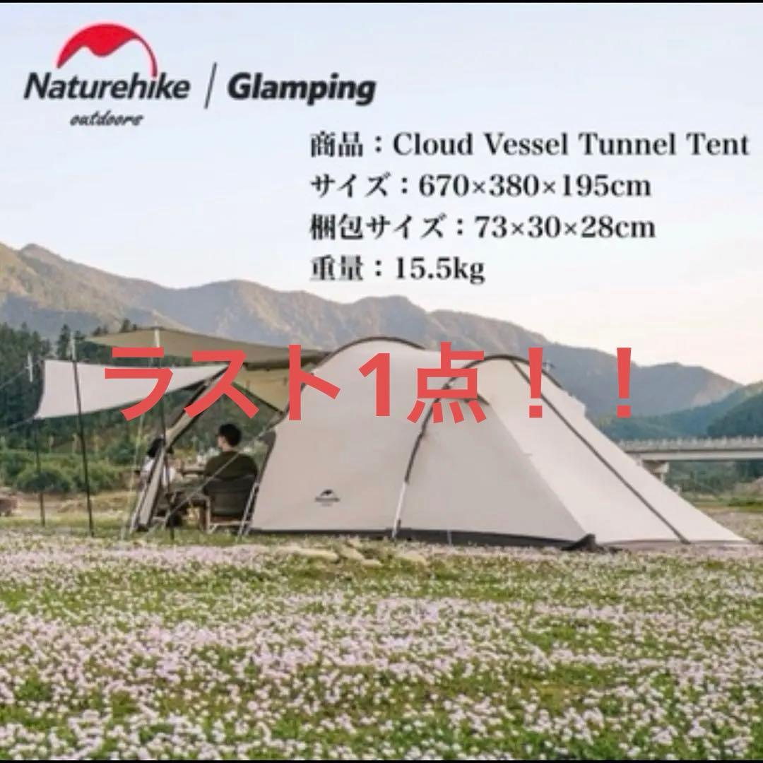 【日本未発売/新品】ネイチャーハイク トンネル_かまぼこ_テント(スカート付)